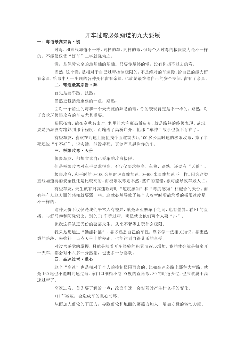 开车过弯必须知道的九大要领_第1页