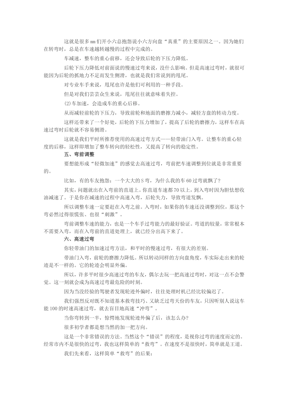 开车过弯必须知道的九大要领_第2页