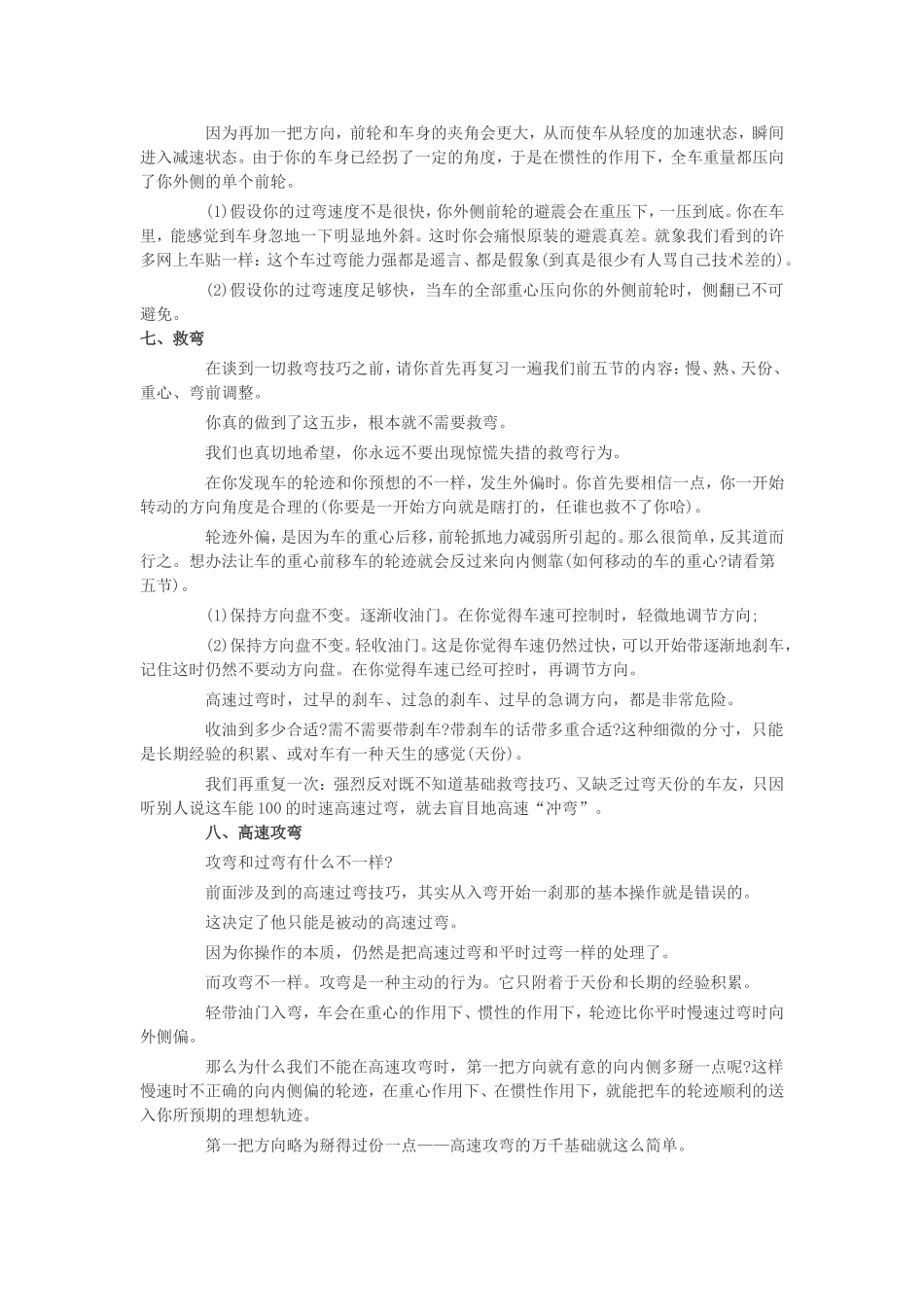 开车过弯必须知道的九大要领_第3页