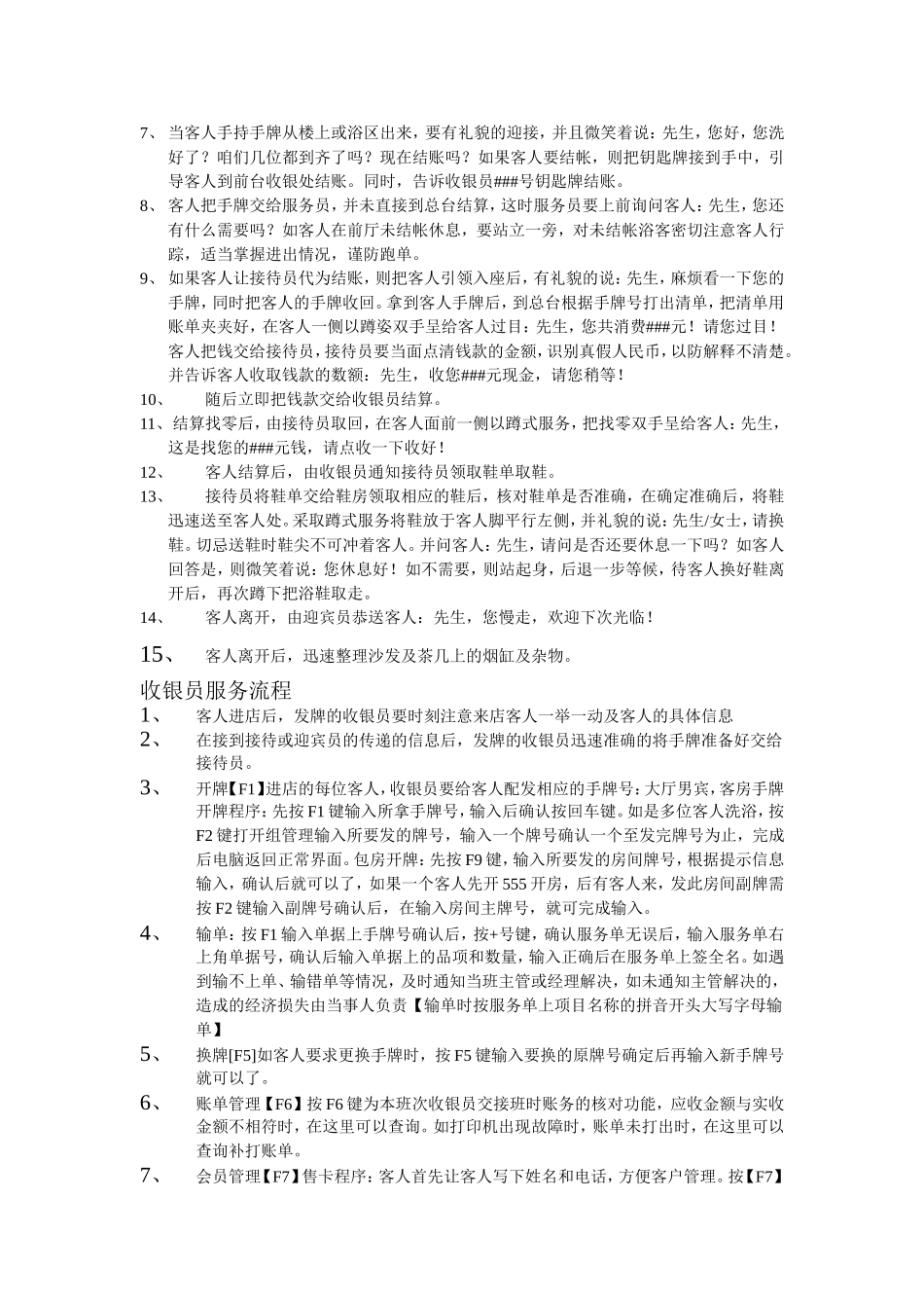 前厅服务流程_第2页