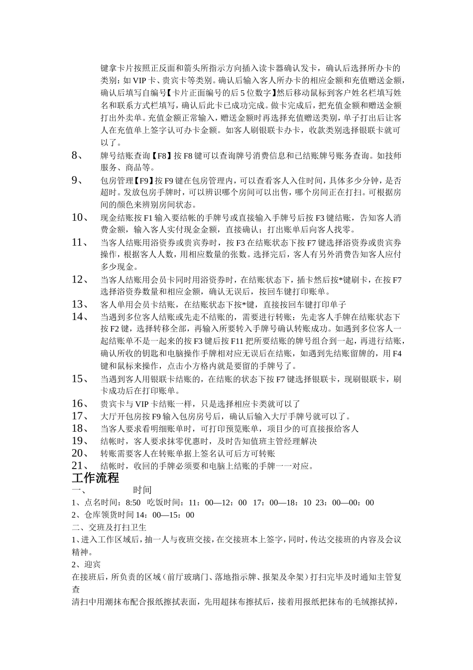 前厅服务流程_第3页