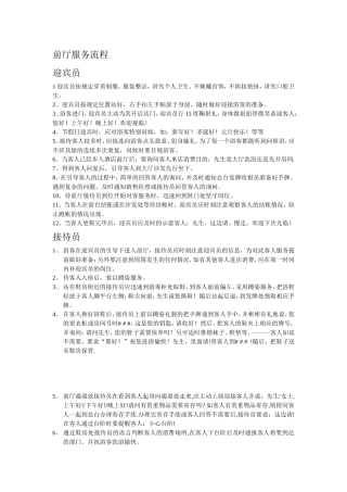 前厅服务流程