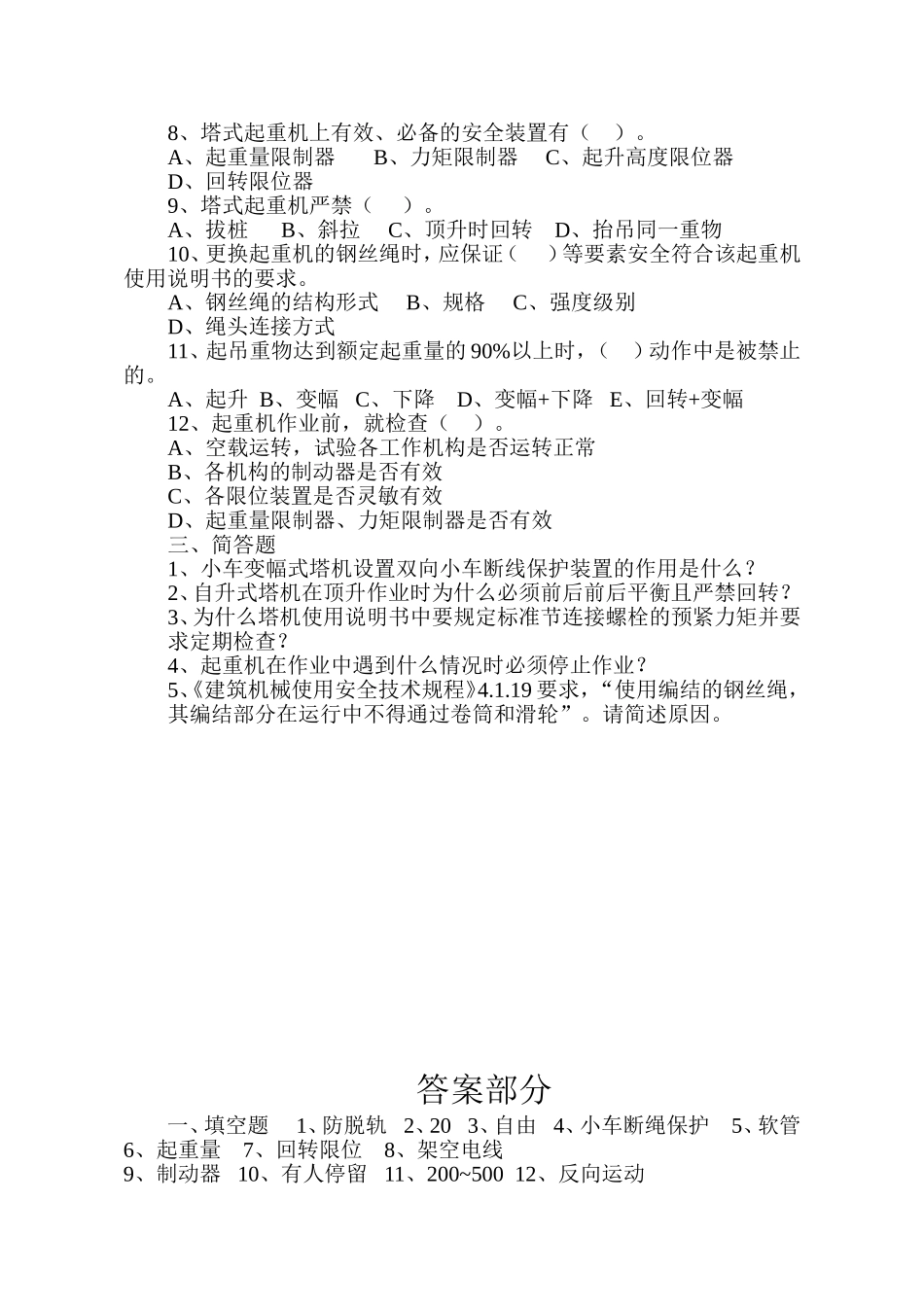 起重工安全答卷_第2页