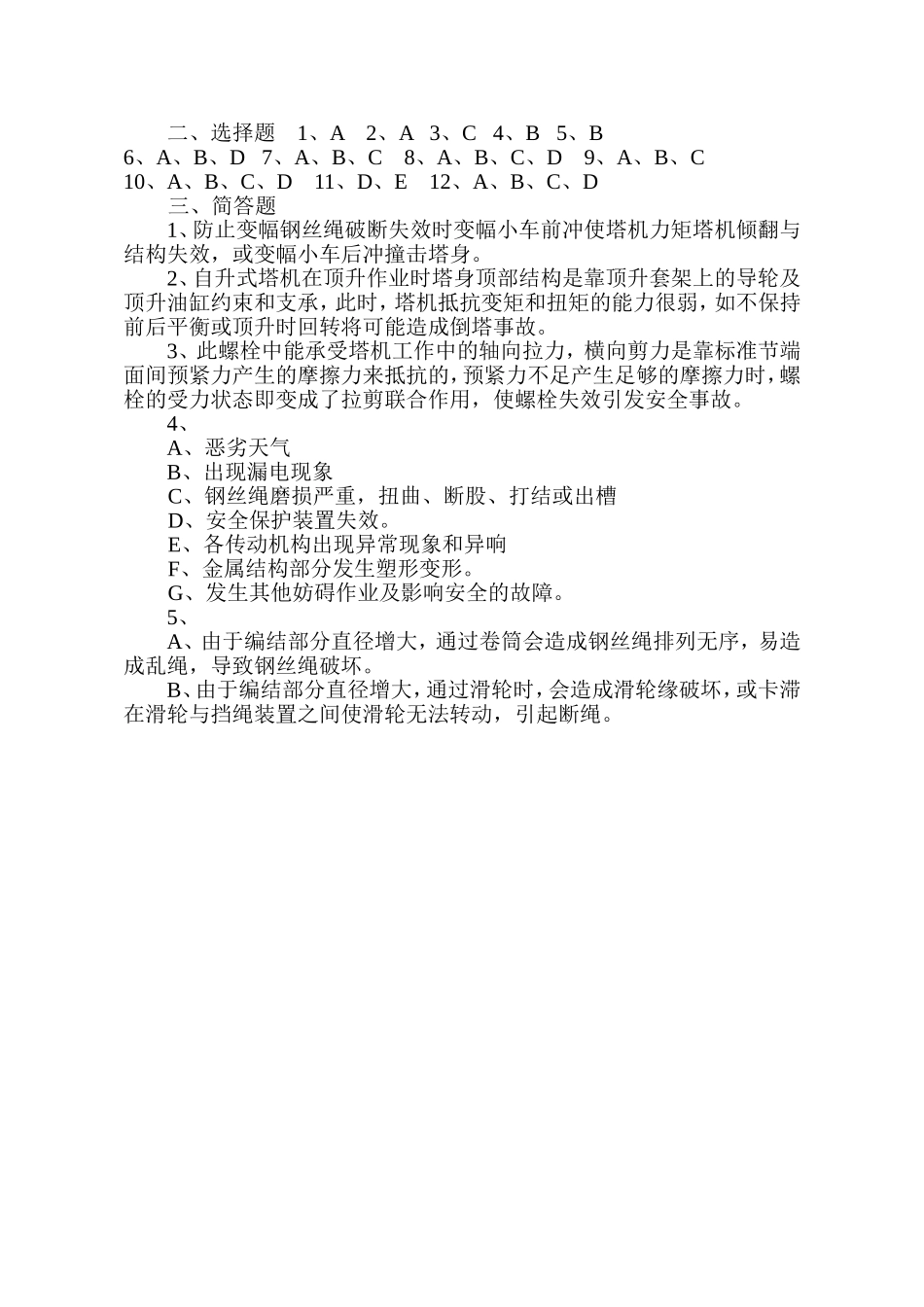 起重工安全答卷_第3页