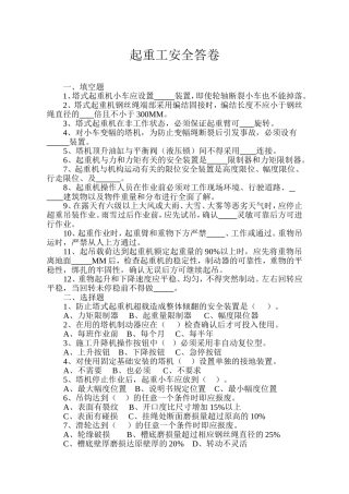 起重工安全答卷