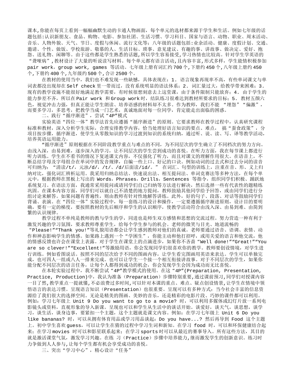 “四位一体”教学法在《新目标英语》教学中的应用_第2页