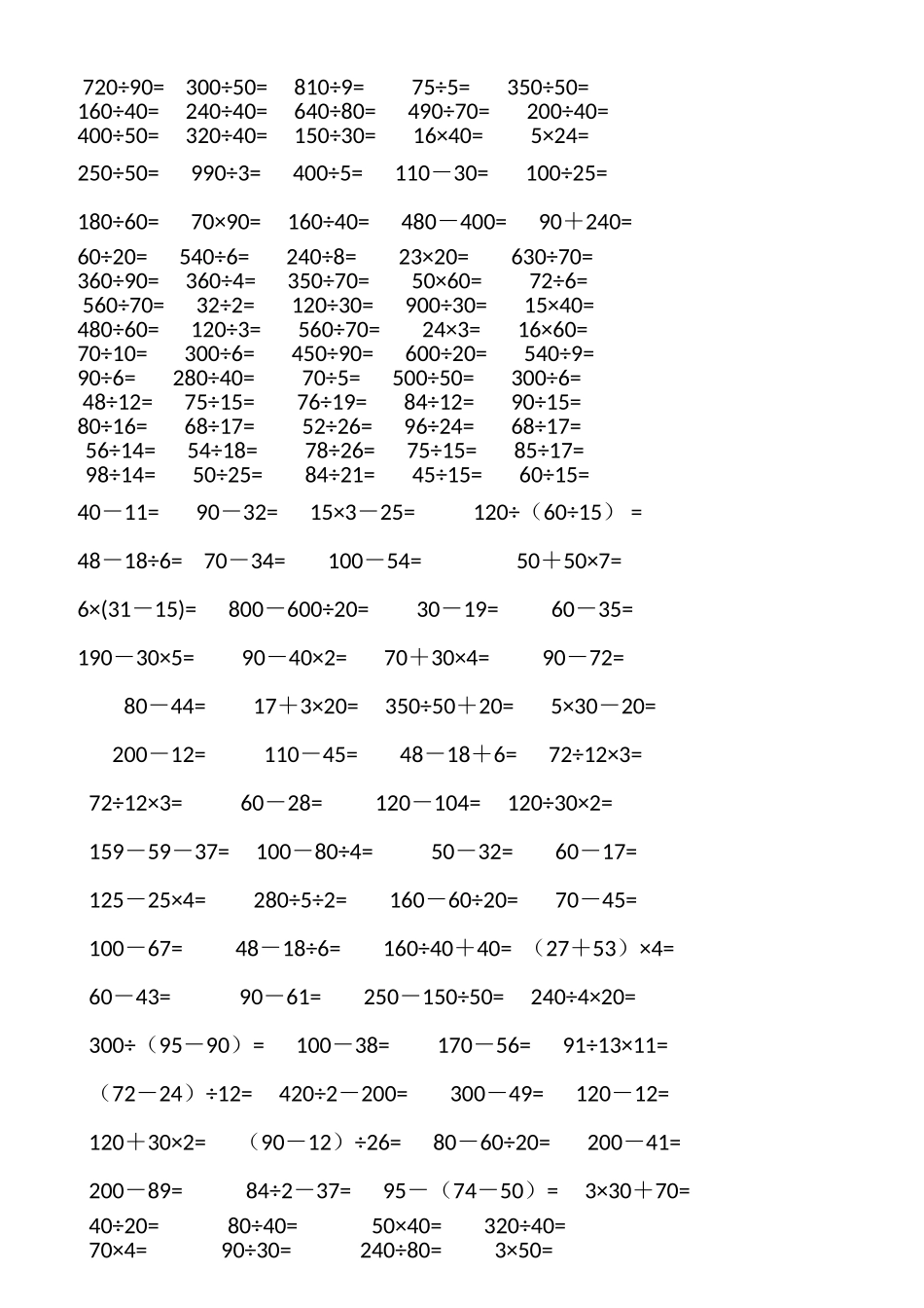 小学四年级上册口算练习题[1]_第3页