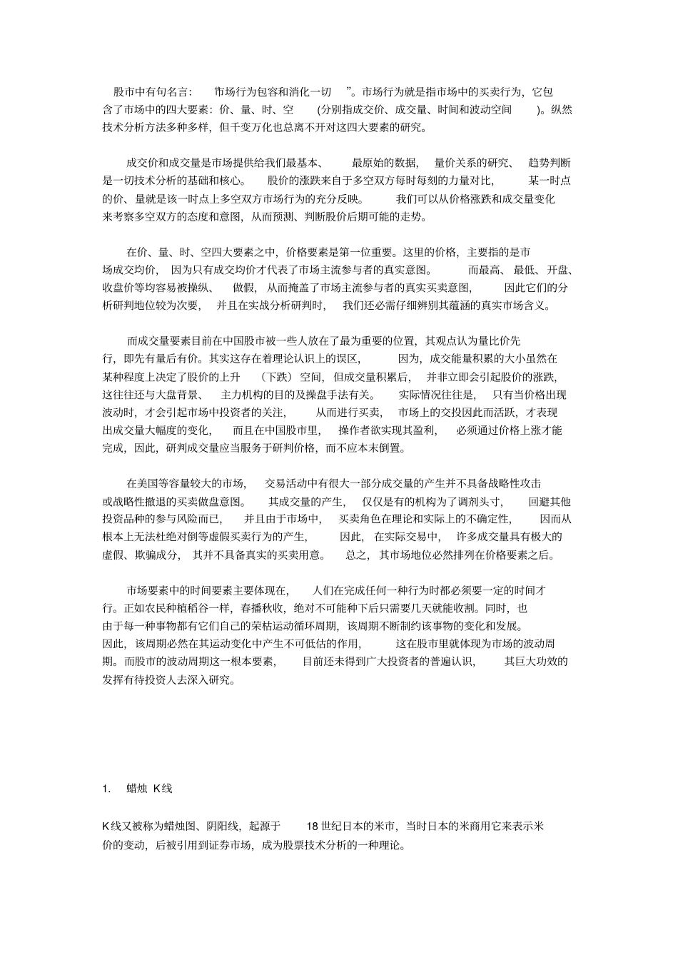 价量实战技术精要_第2页