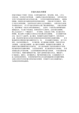 价量实战技术精要