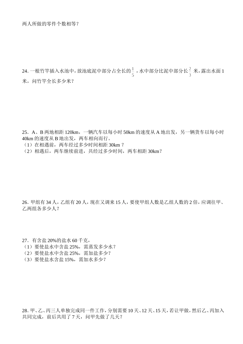 一元一次方程单元培优测试卷_第3页