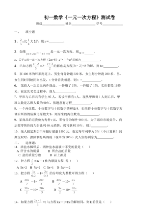 一元一次方程单元培优测试卷