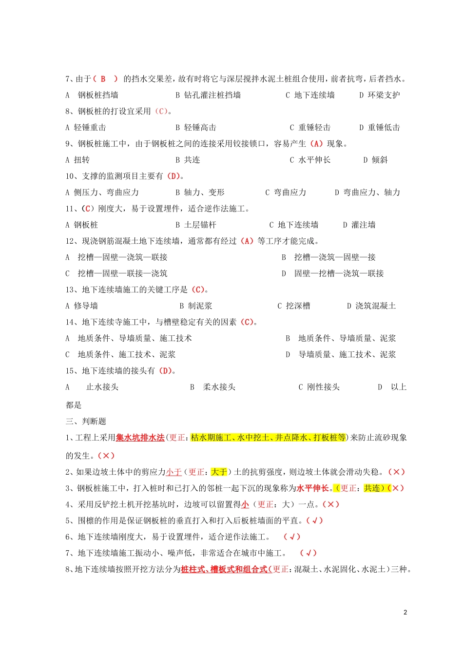 形成性考核作业(一)参考答案_第2页