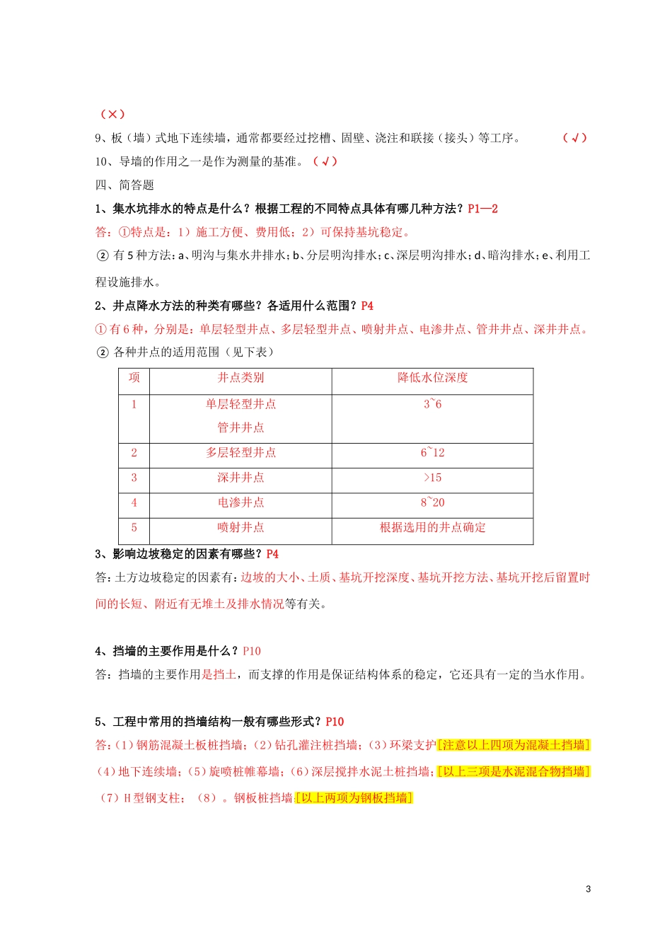 形成性考核作业(一)参考答案_第3页