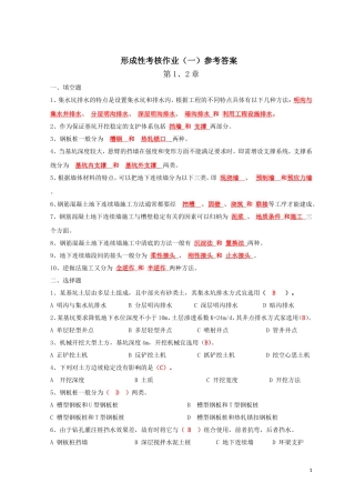 形成性考核作业(一)参考答案