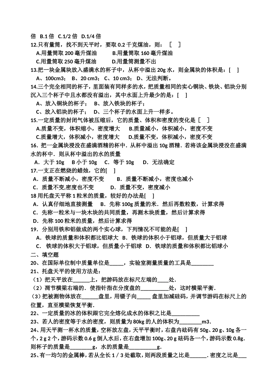 质量和密度测试题整理_第2页