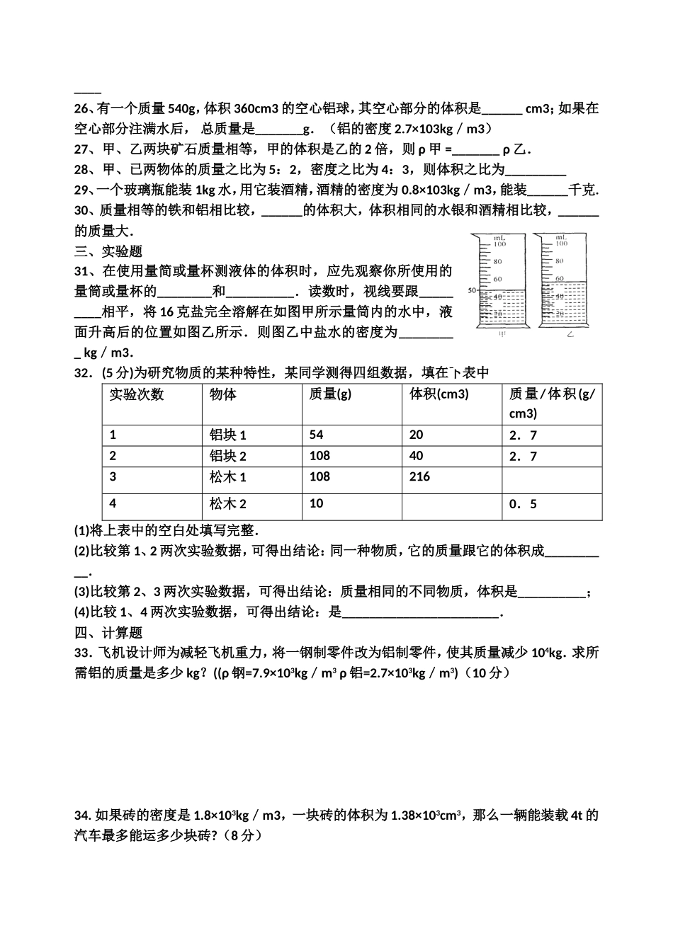 质量和密度测试题整理_第3页