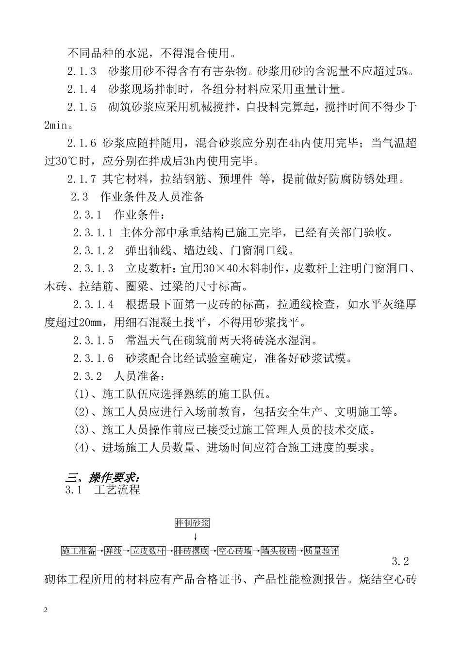 镇一中填充墙施工方案_第2页