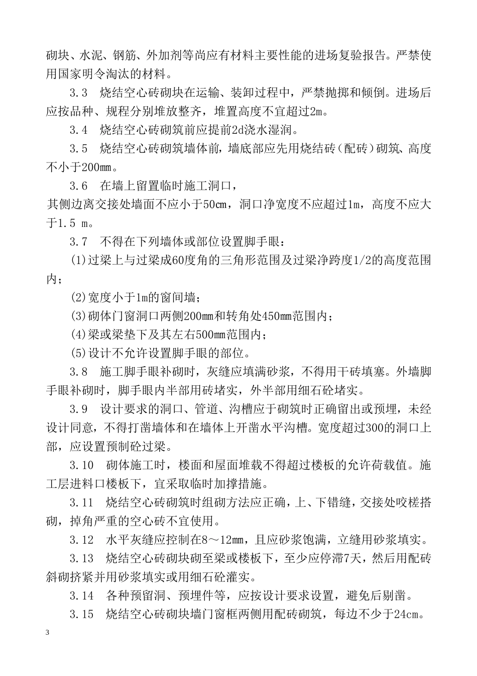 镇一中填充墙施工方案_第3页