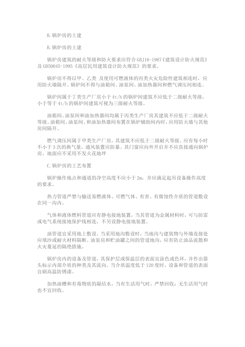 锅炉房的防火设计_第1页