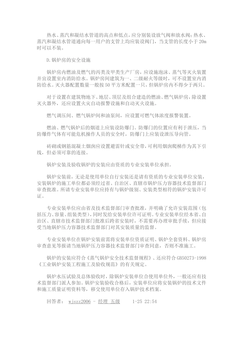 锅炉房的防火设计_第2页