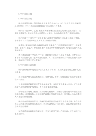 锅炉房的防火设计
