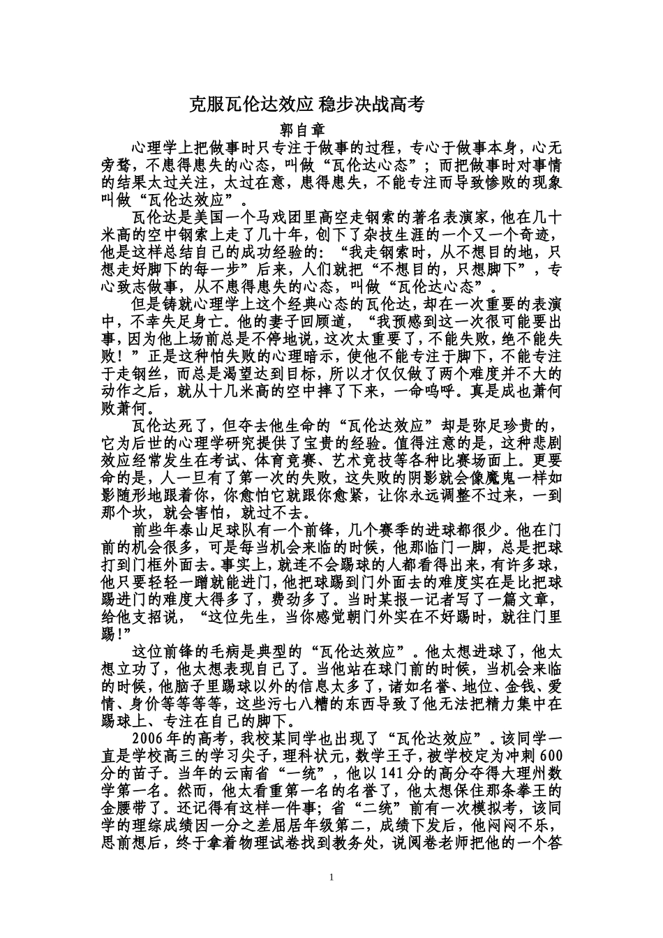 克服瓦伦达效应,稳步决战高考_第1页