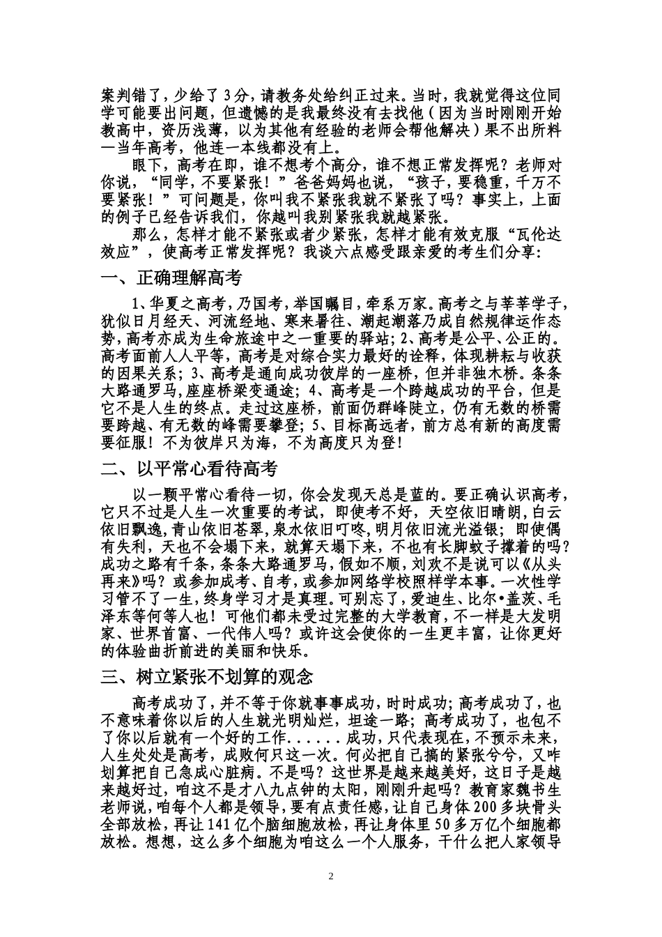 克服瓦伦达效应,稳步决战高考_第2页