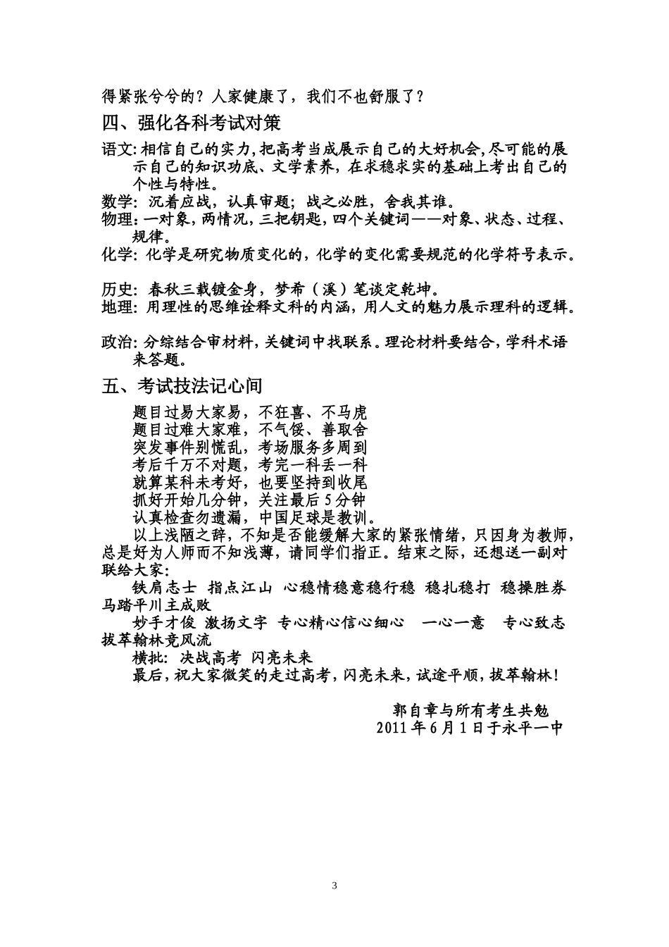 克服瓦伦达效应,稳步决战高考_第3页