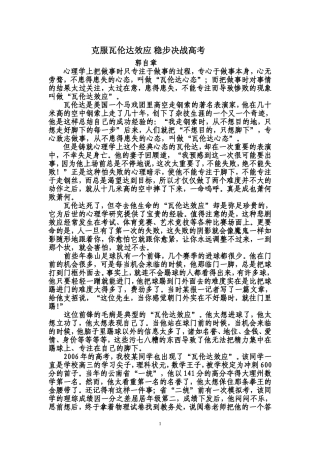 克服瓦伦达效应,稳步决战高考