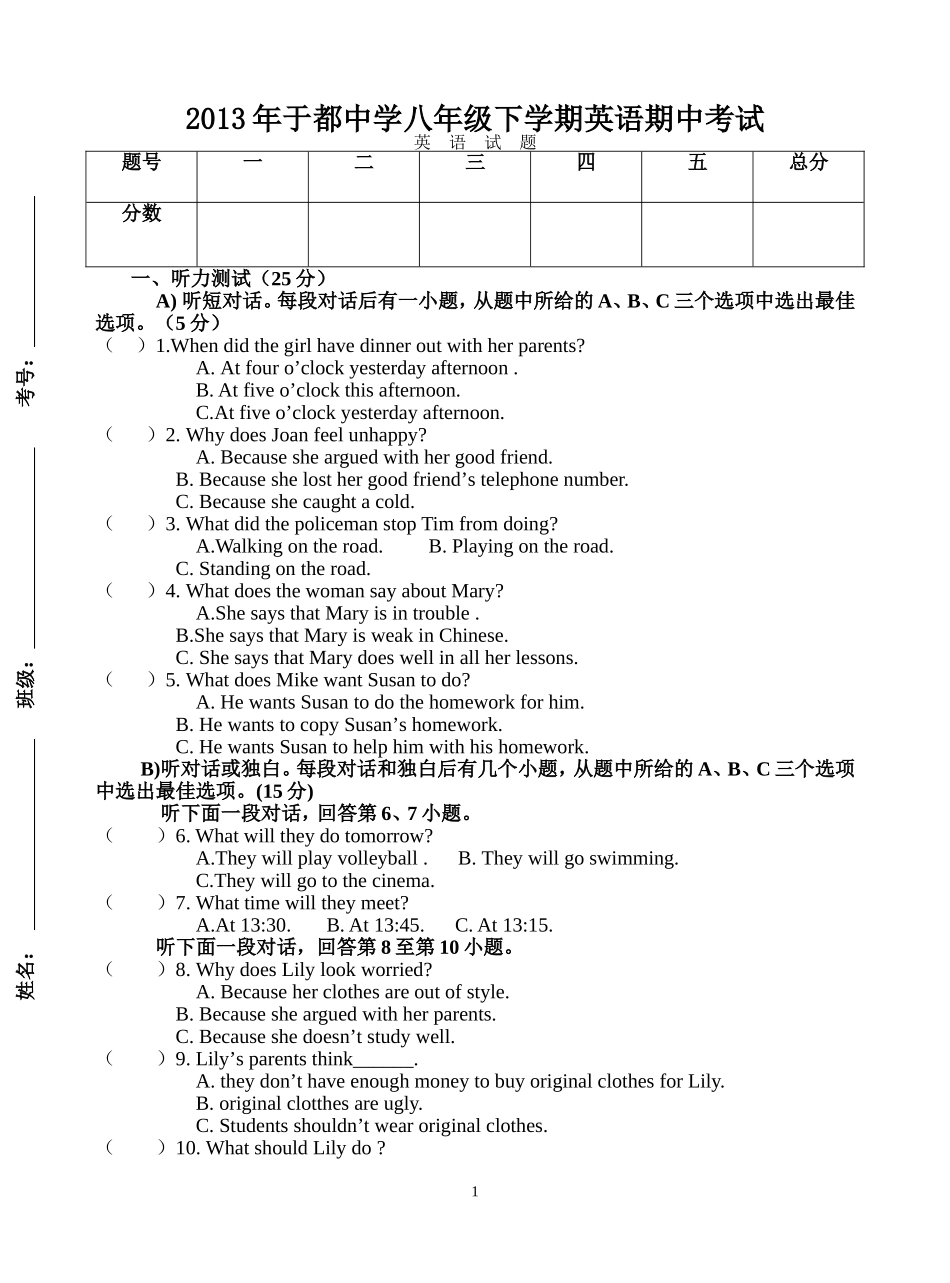 2013年于都中学下学期八年级下英语期中1_第1页
