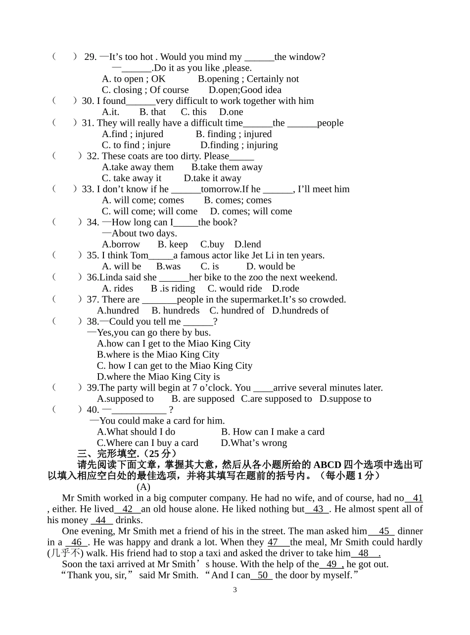 2013年于都中学下学期八年级下英语期中1_第3页