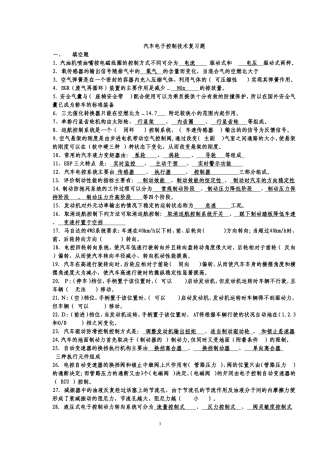 汽车电子控制技术复习题
