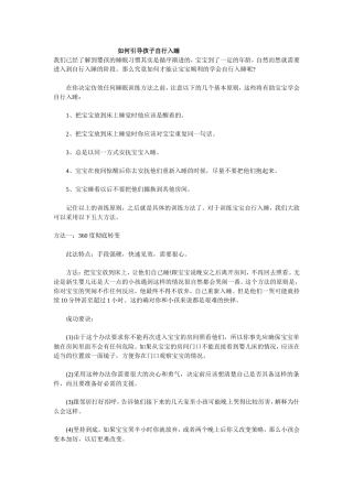 如何引导孩子自行入睡