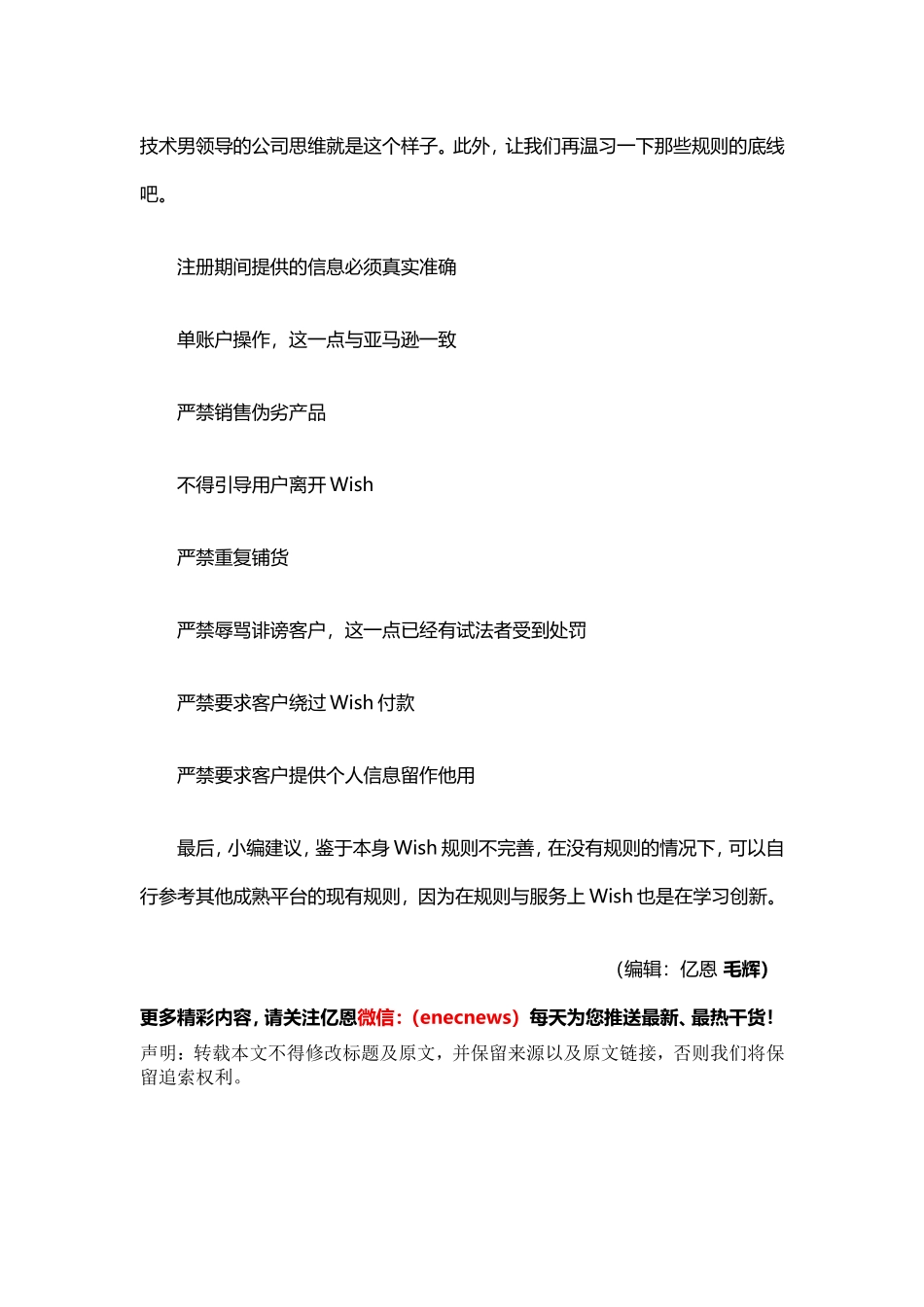 你真的懂Wish吗_第3页