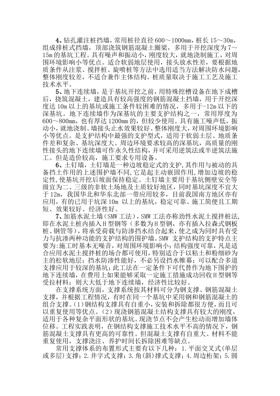 深基坑支护结构_第2页