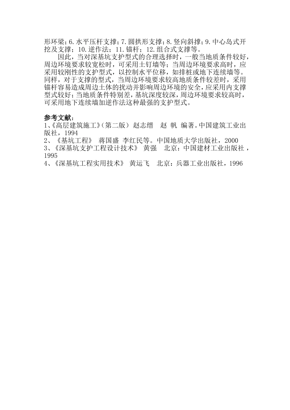 深基坑支护结构_第3页