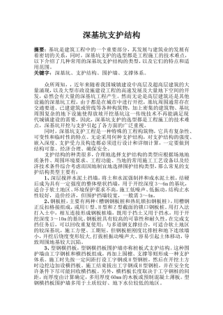 深基坑支护结构