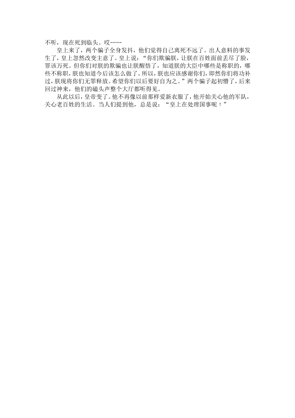 《皇帝的新装》续写_第3页
