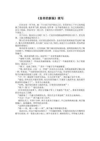 《皇帝的新装》续写