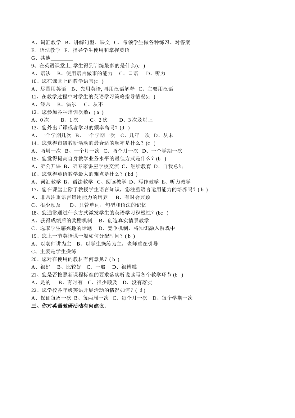 教师问卷调查 (5)_第2页