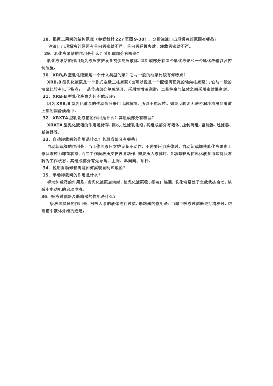 液压支护设备试题答案_第3页