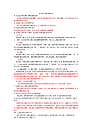 液压支护设备试题答案