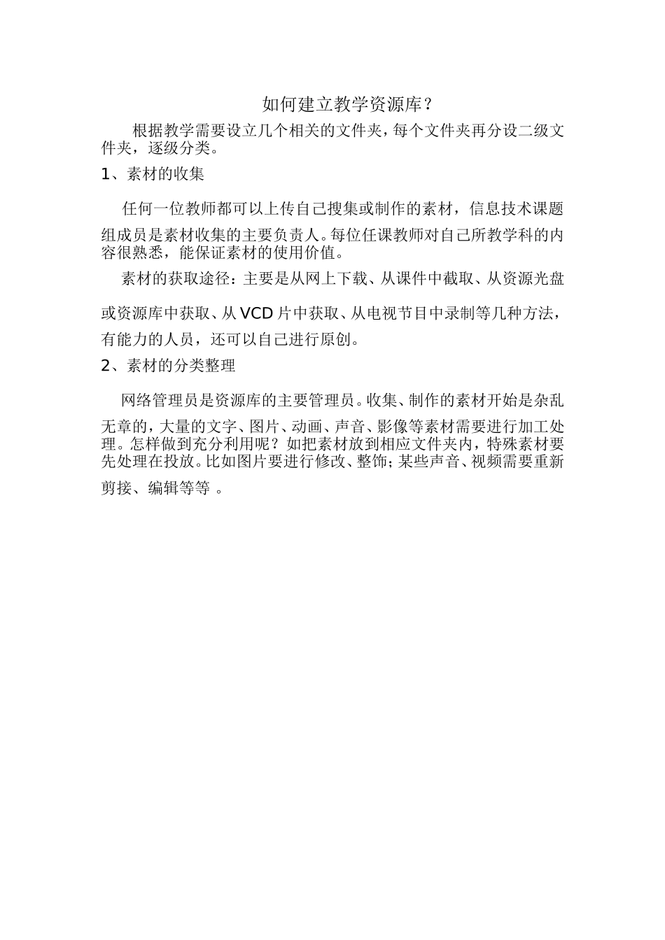 如何建立教学资源库_第1页