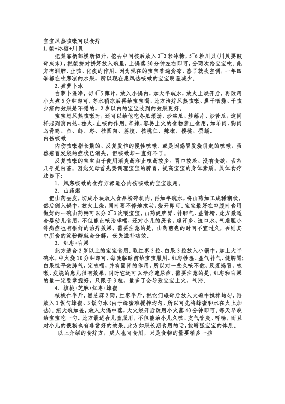 孩子咳嗽怎么办_第2页