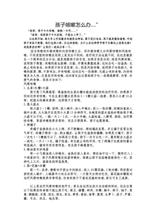 孩子咳嗽怎么办