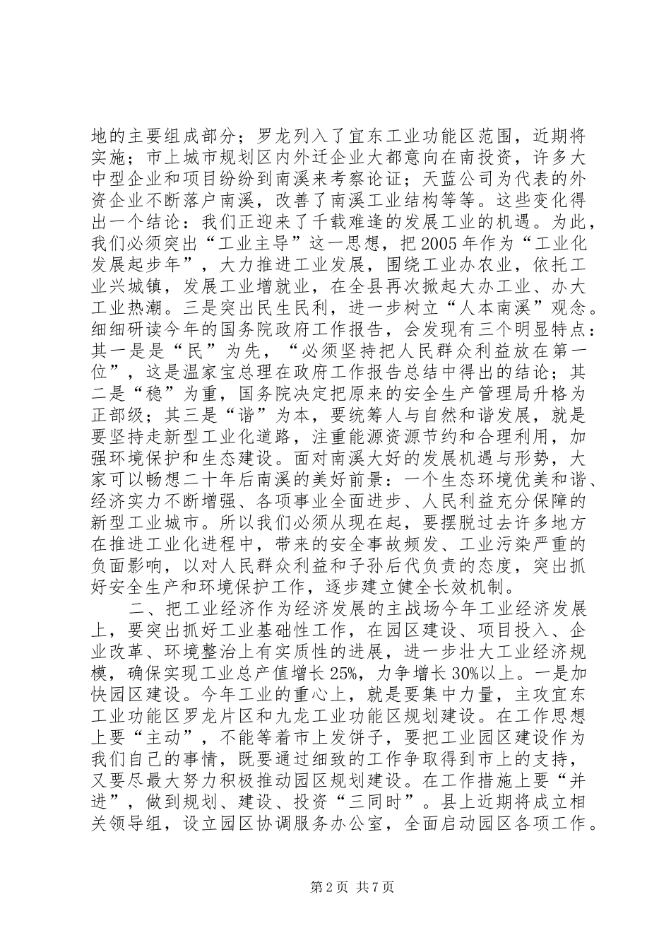 在全县招商、工业、财税工作会上的讲话发言_第2页