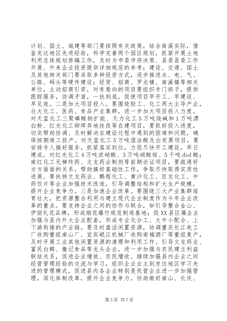 在全县招商、工业、财税工作会上的讲话发言_第3页