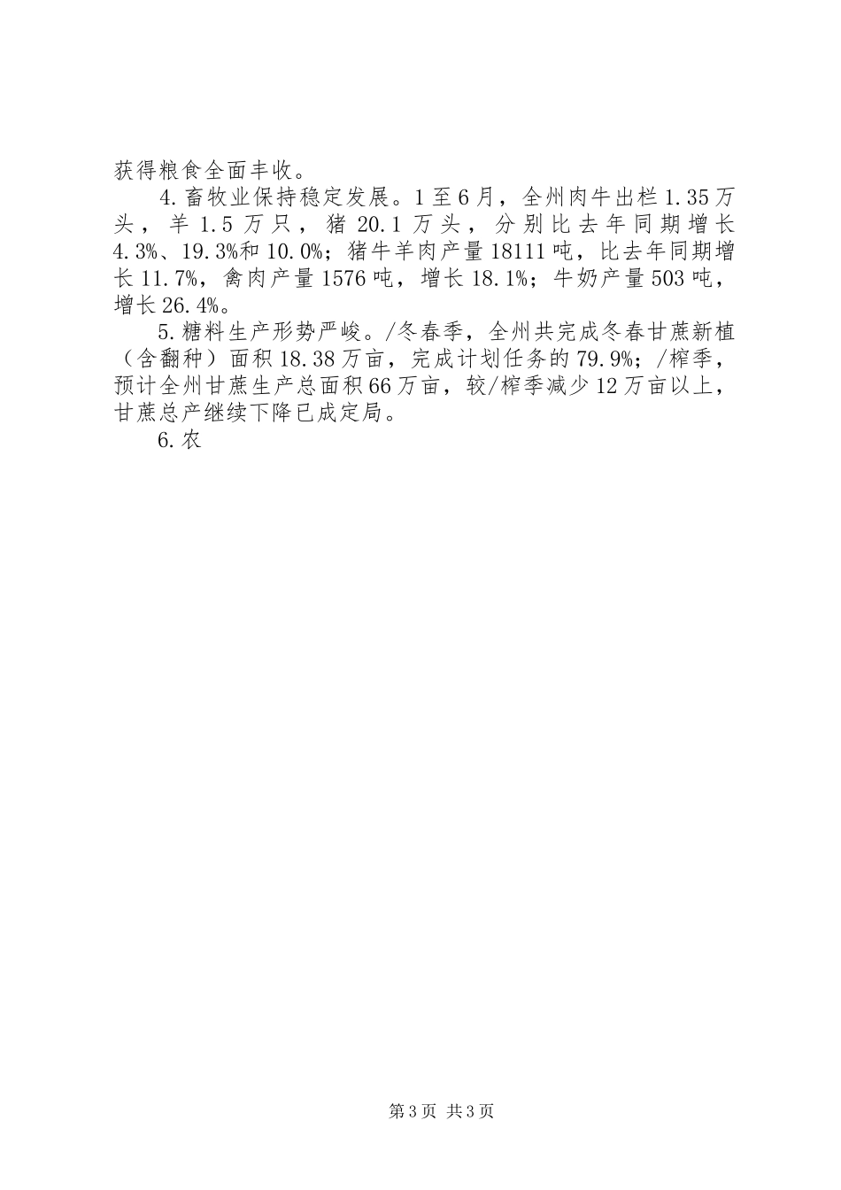 116在全州工业经济攻坚工作会议上的讲话发言_第3页