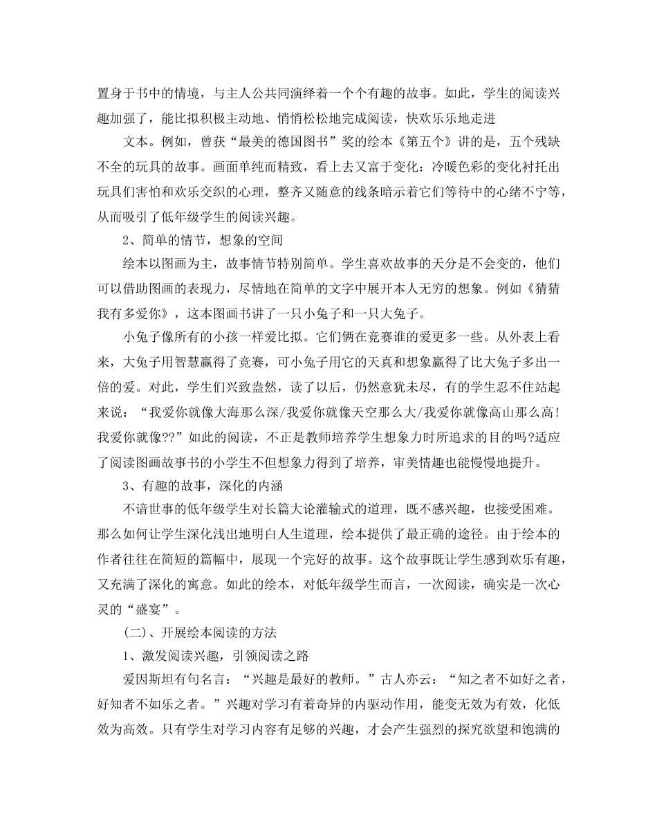 二年级阅读教学参考计划范文5篇 _第2页