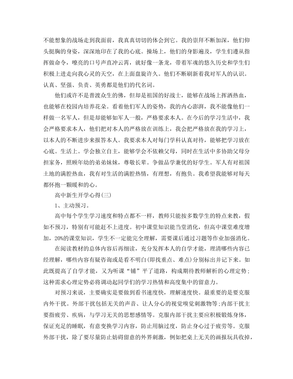 高中新生开学参考心得的分享 _第2页